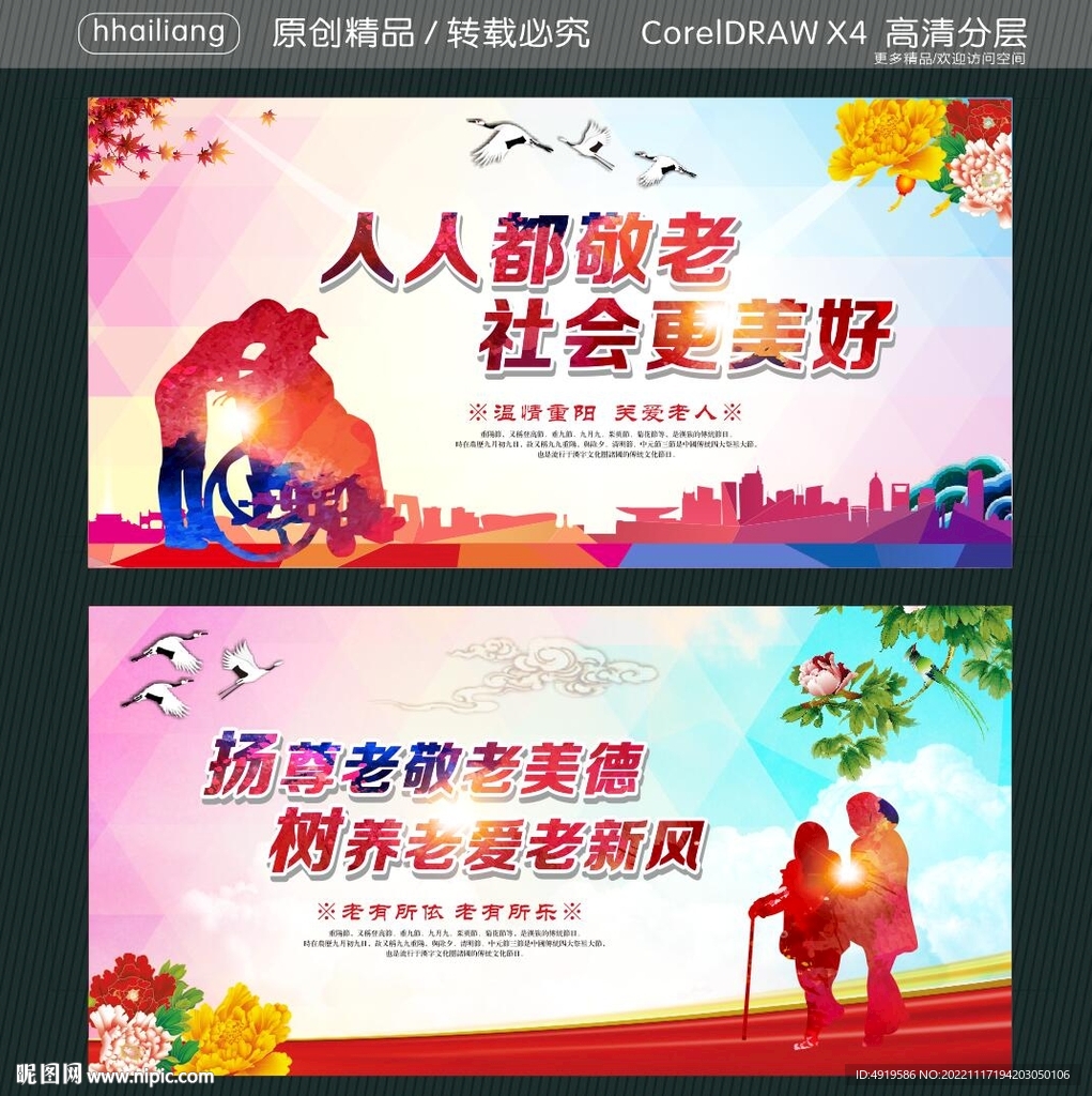 人人都敬老 社会更美好  