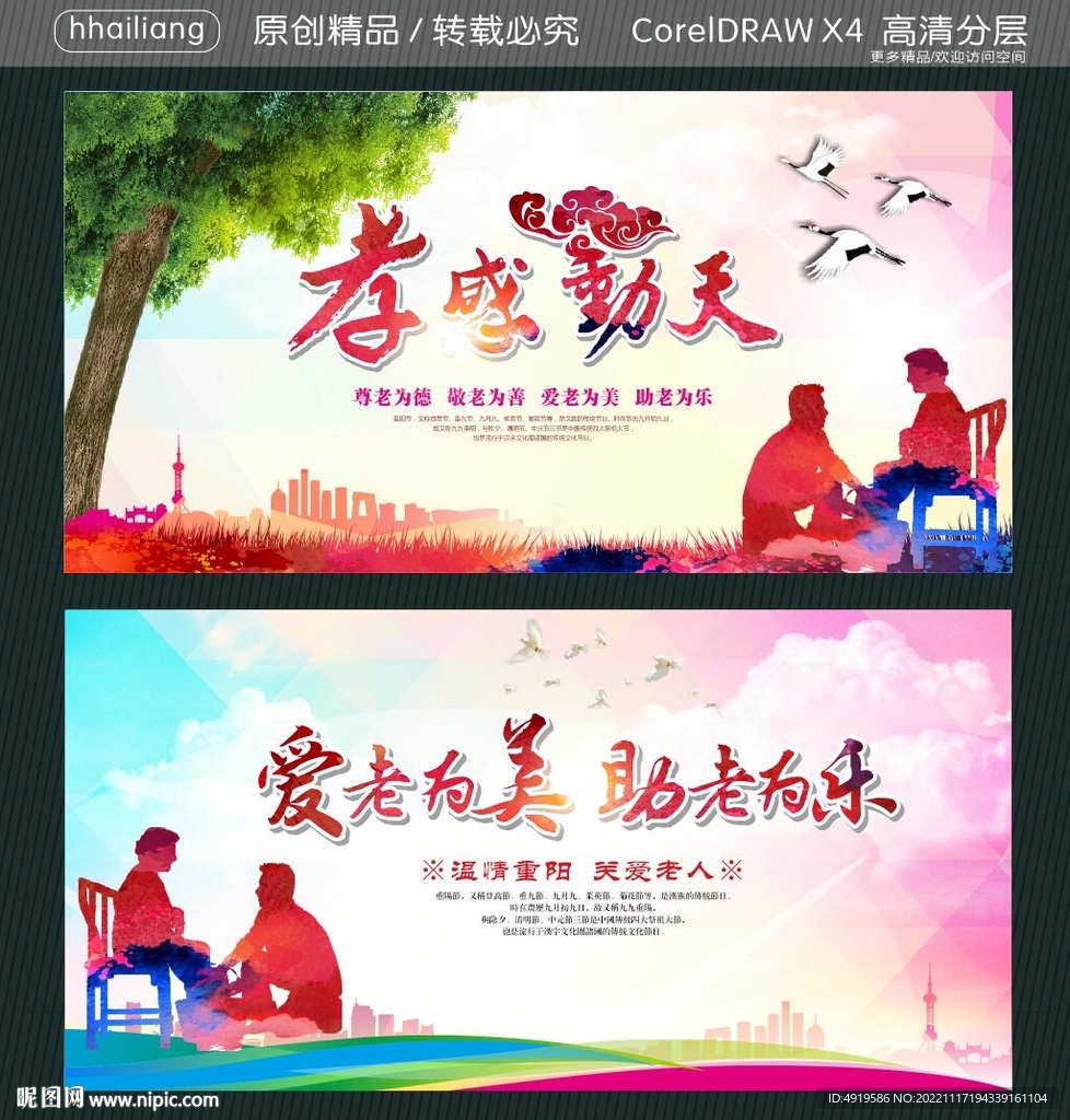 孝感动天 爱老为美  