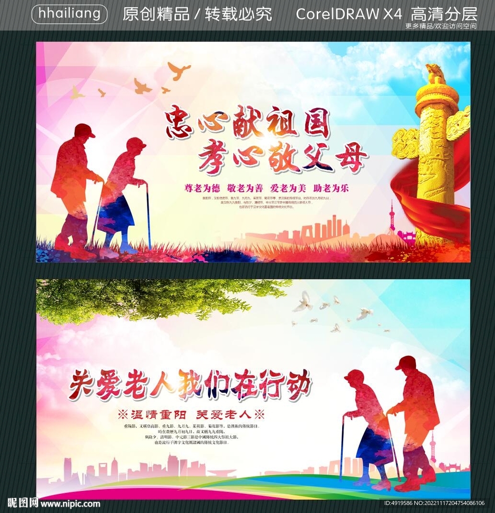 忠心献祖国 孝心敬父母 