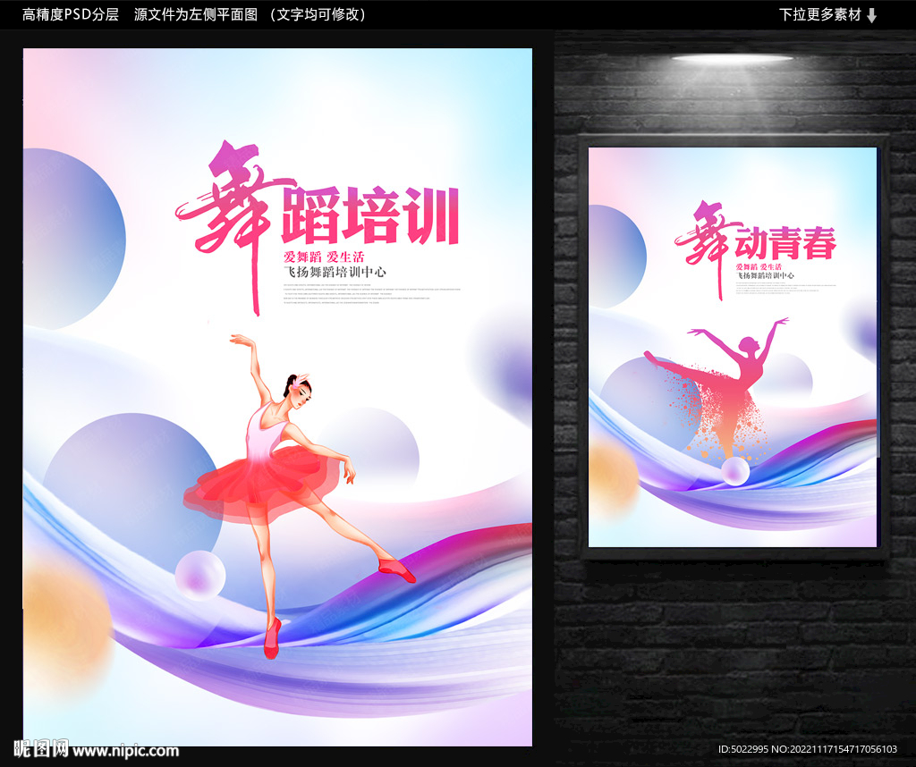 舞蹈海报