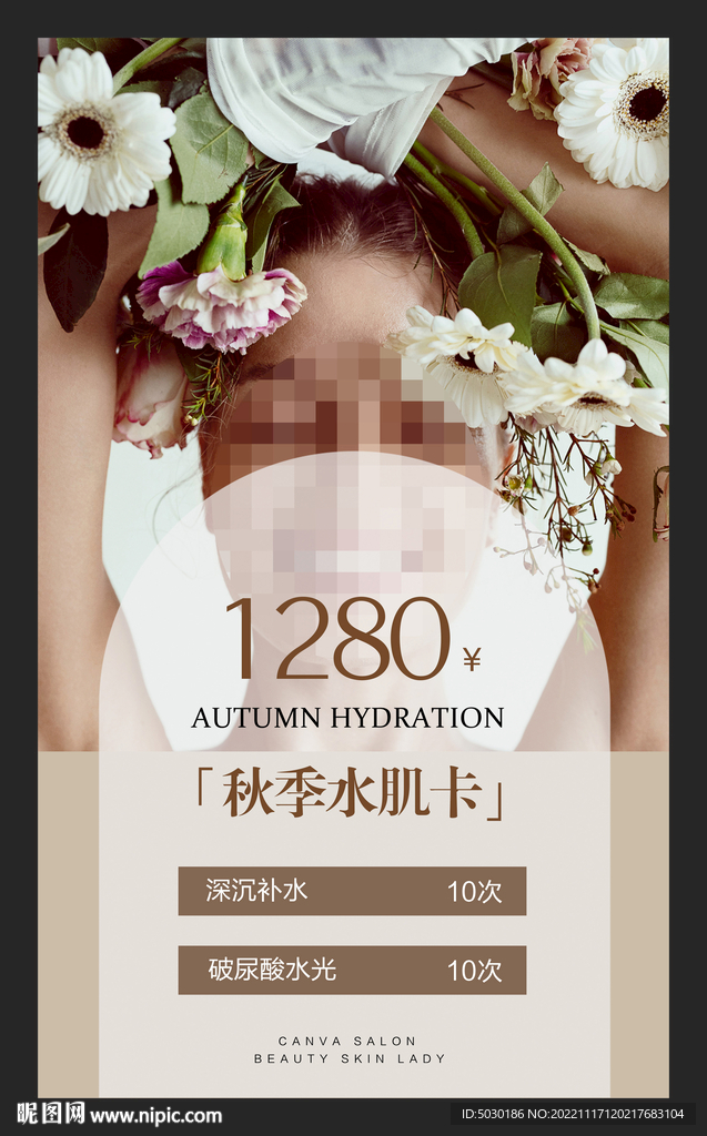 皮肤管理