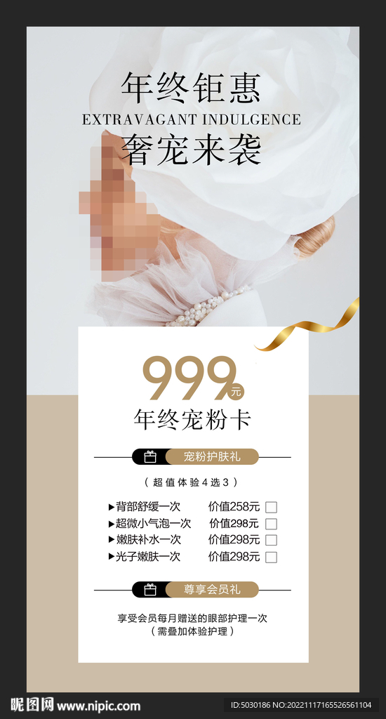 皮肤管理