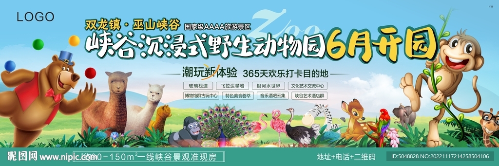 动物园户外广告