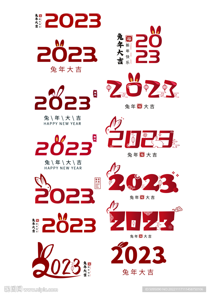 兔年大吉 2023 新年数字