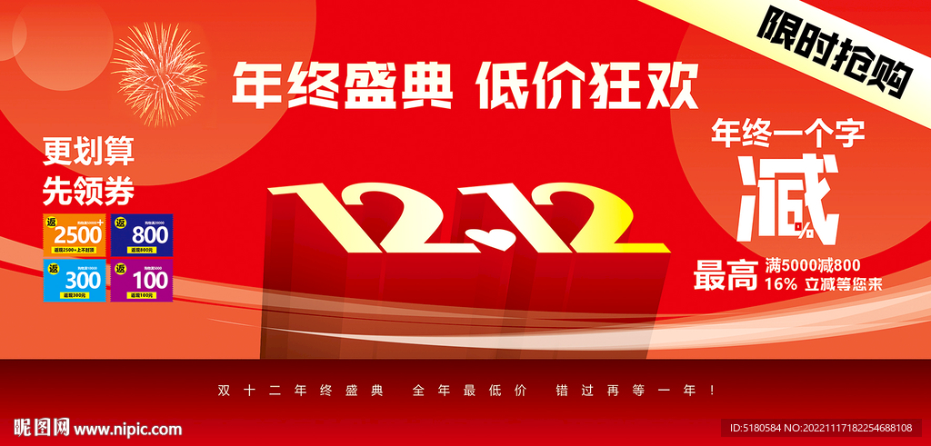 双12