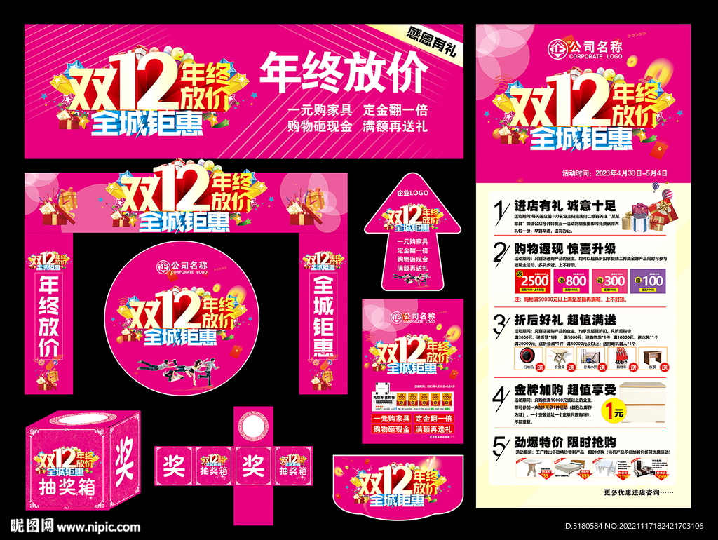 双12