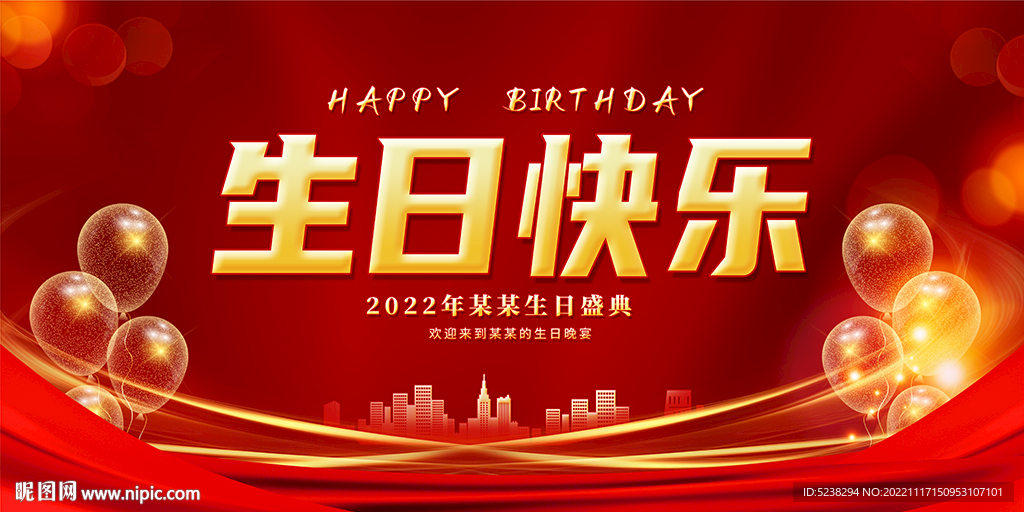 生日快乐展板背景