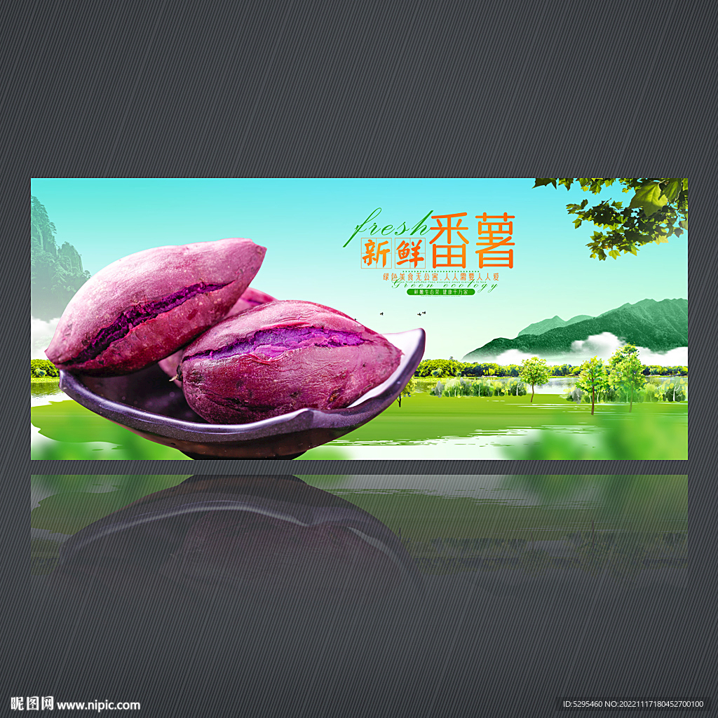 紫薯
