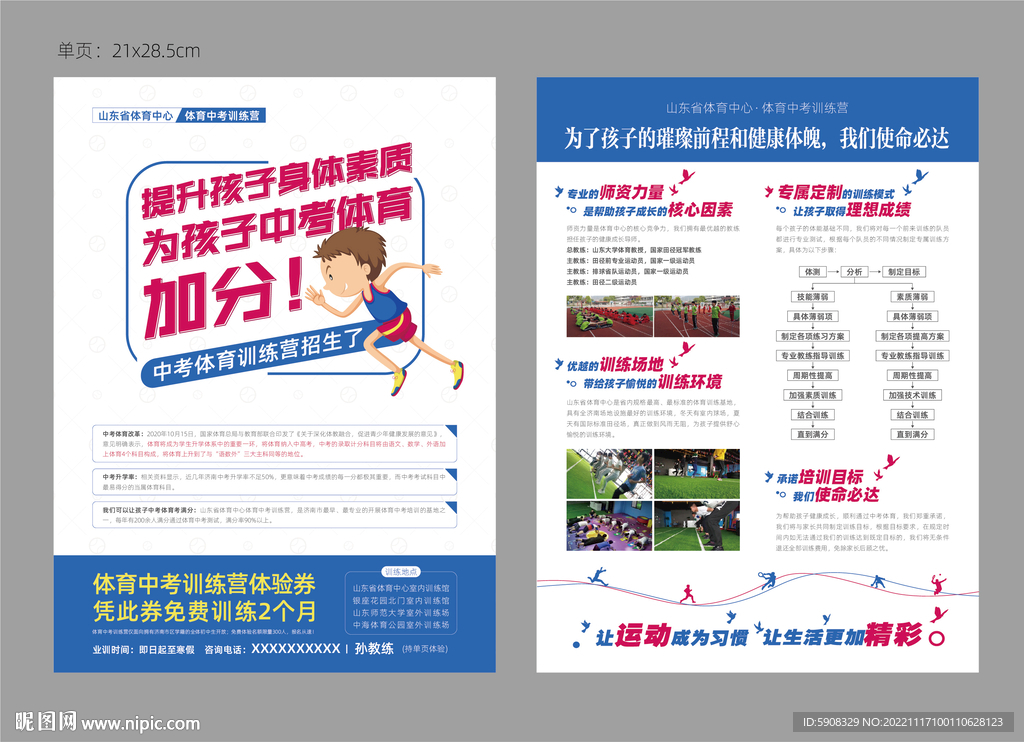 中考体育训练营单页