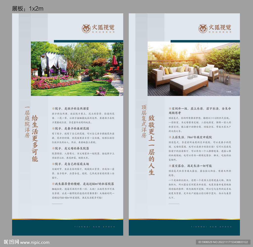 一楼庭院顶楼复式展板