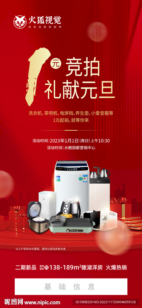 一元竞拍海报