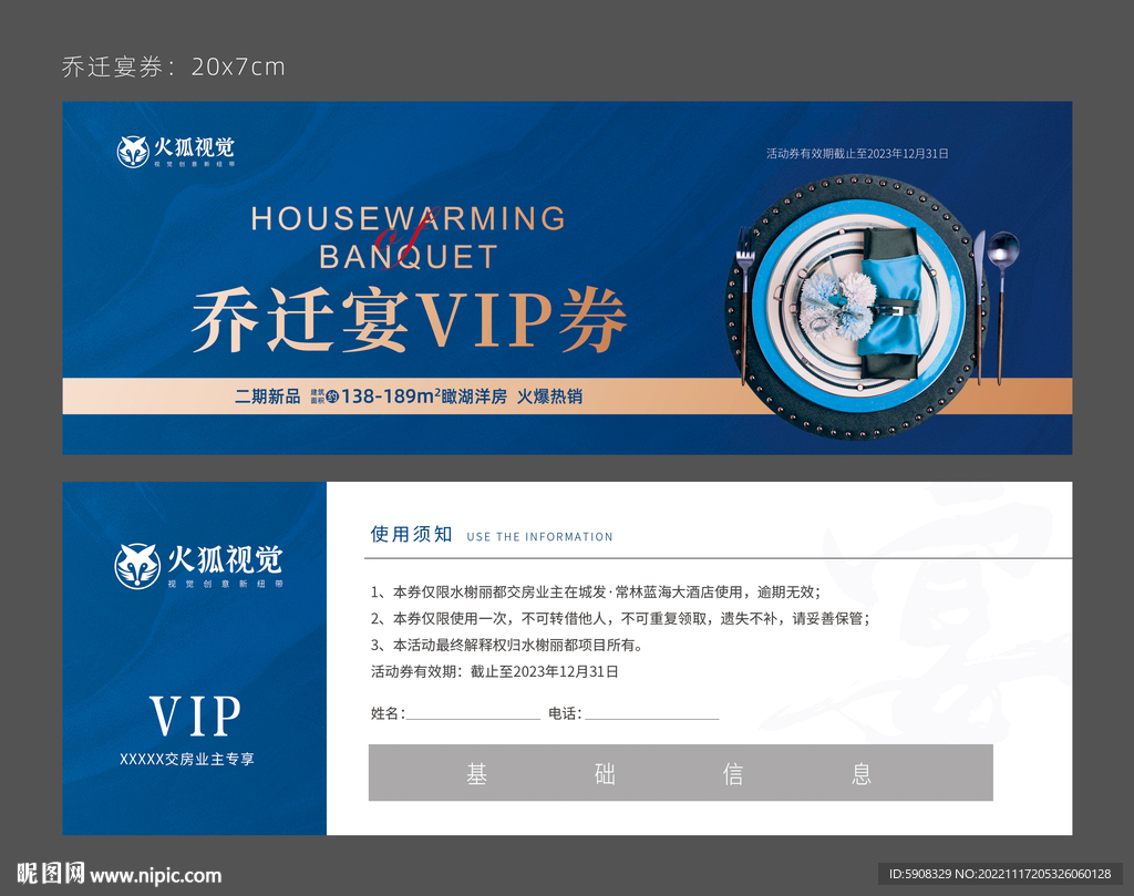 宴会VIP券