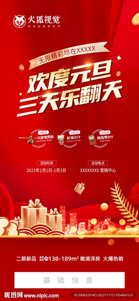 欢度元旦乐翻天