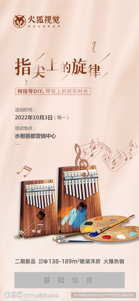 拇指琴活动海报