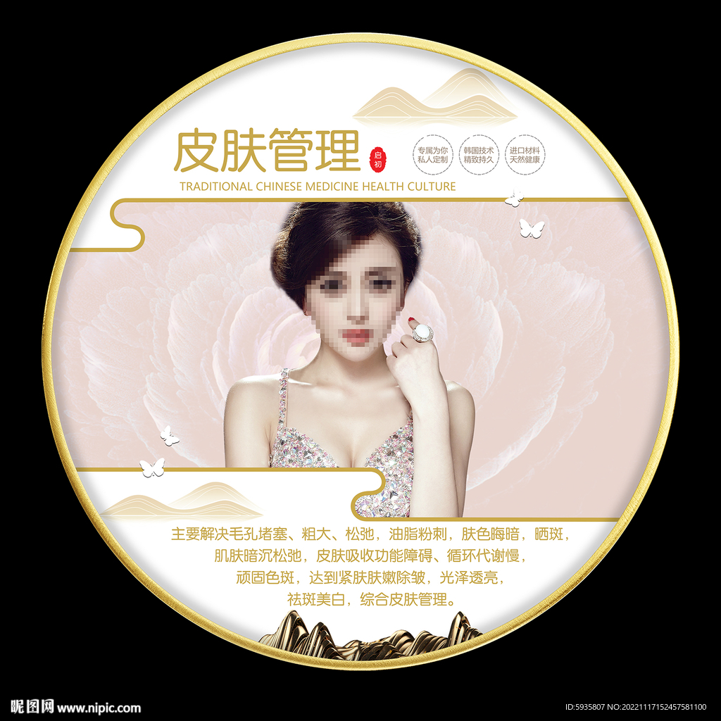 皮肤管理