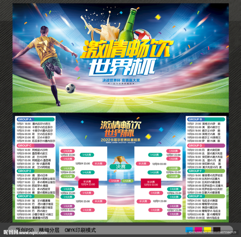 世界杯