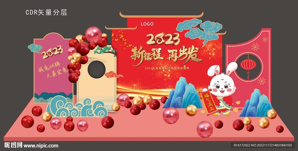 2023年会美陈布置