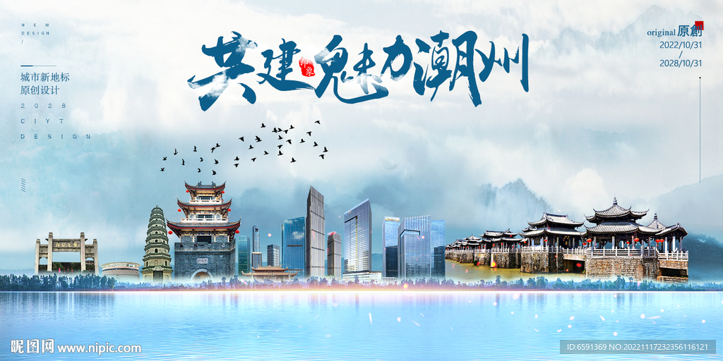 潮州
