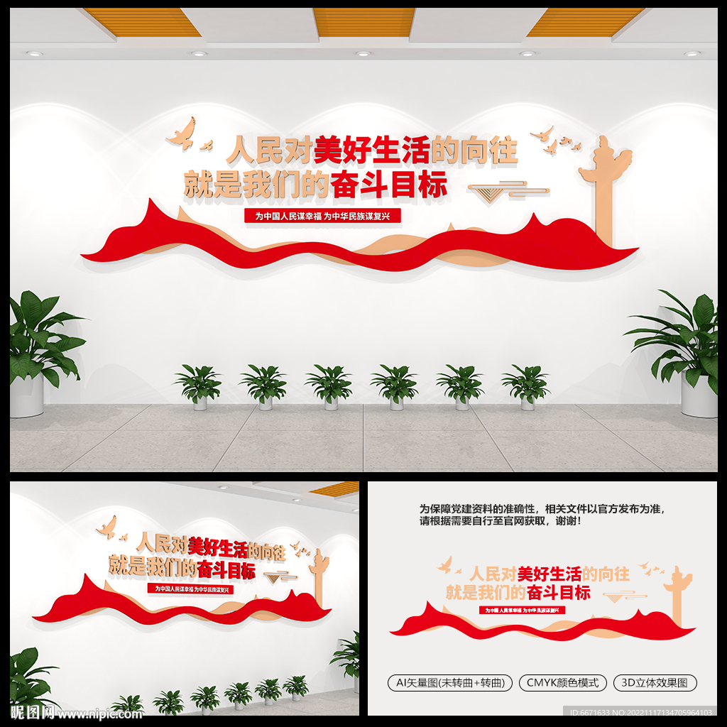  人民对美好生活的向往文化墙