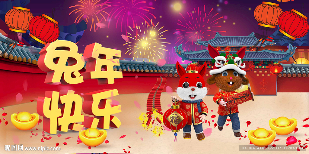 兔年快乐