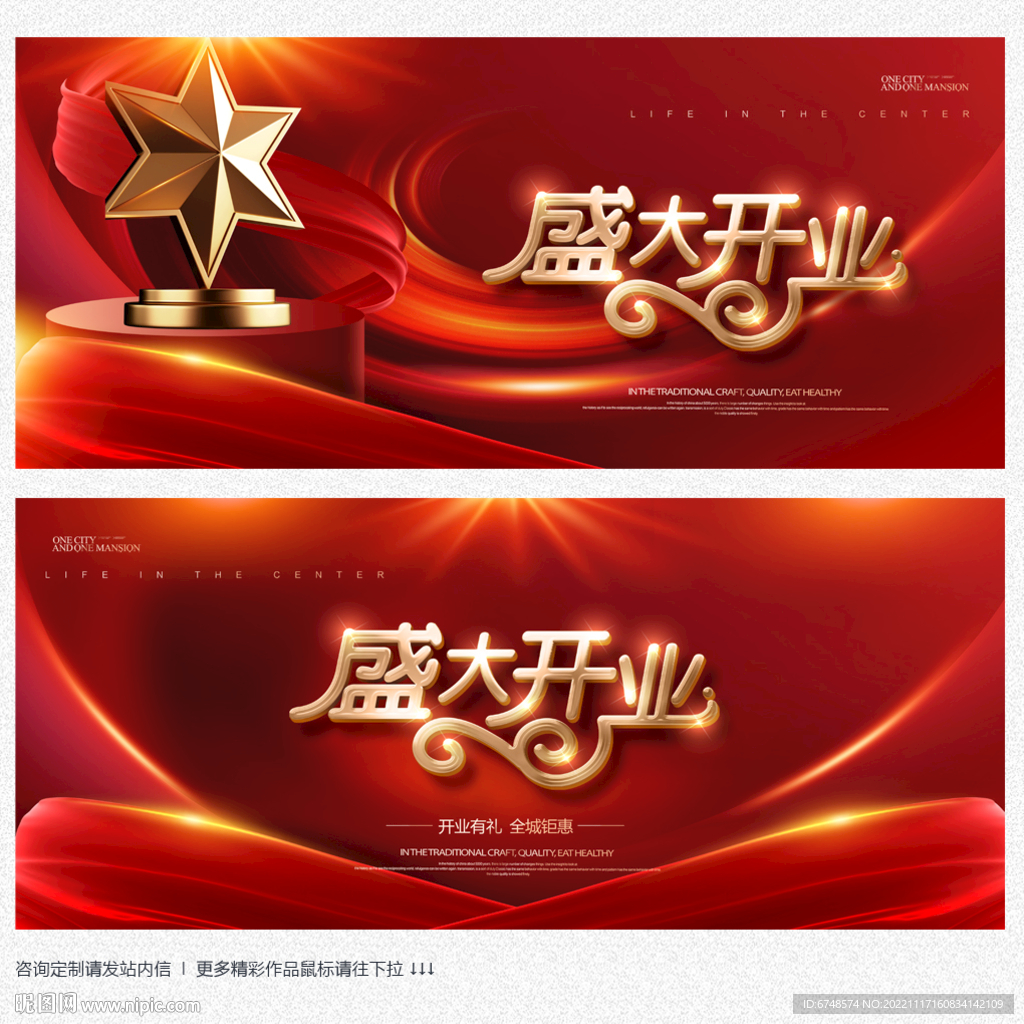 盛大开业