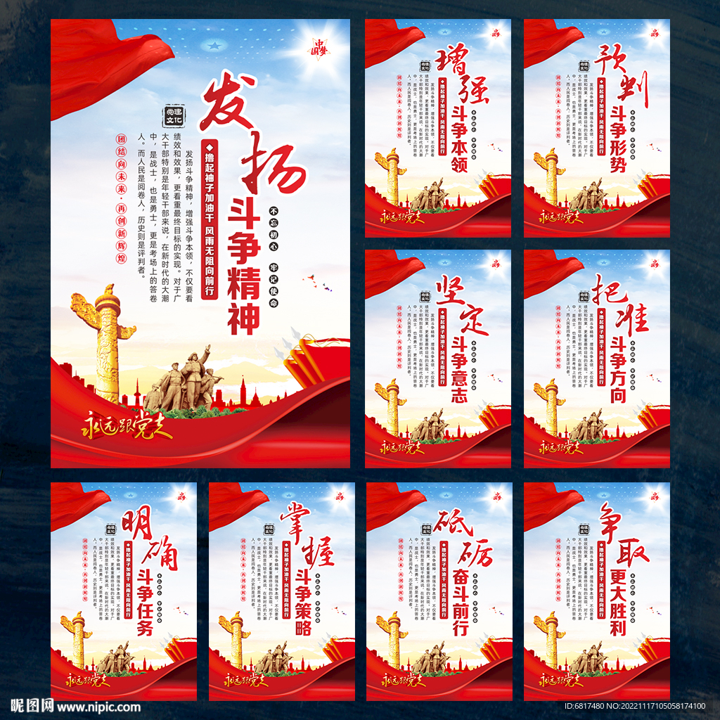 发扬斗争精神 增强斗争本领