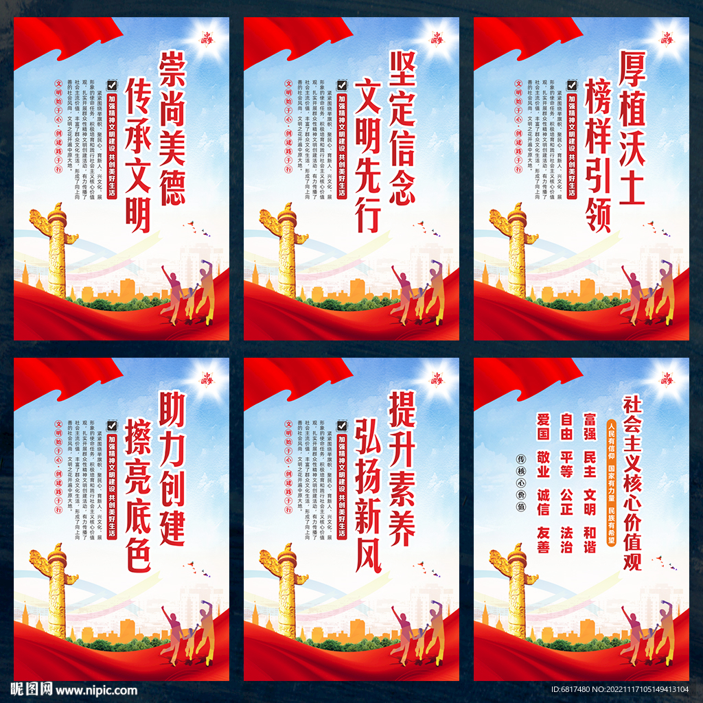 精神文明建设