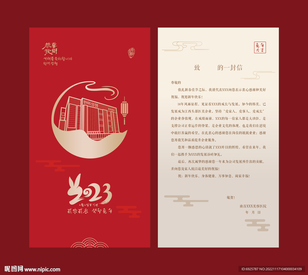 新年贺卡2023年兔年贺卡