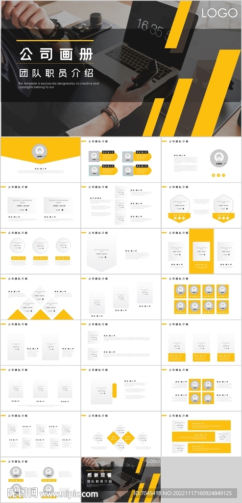 员工介绍PPT