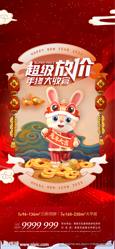 兔年 