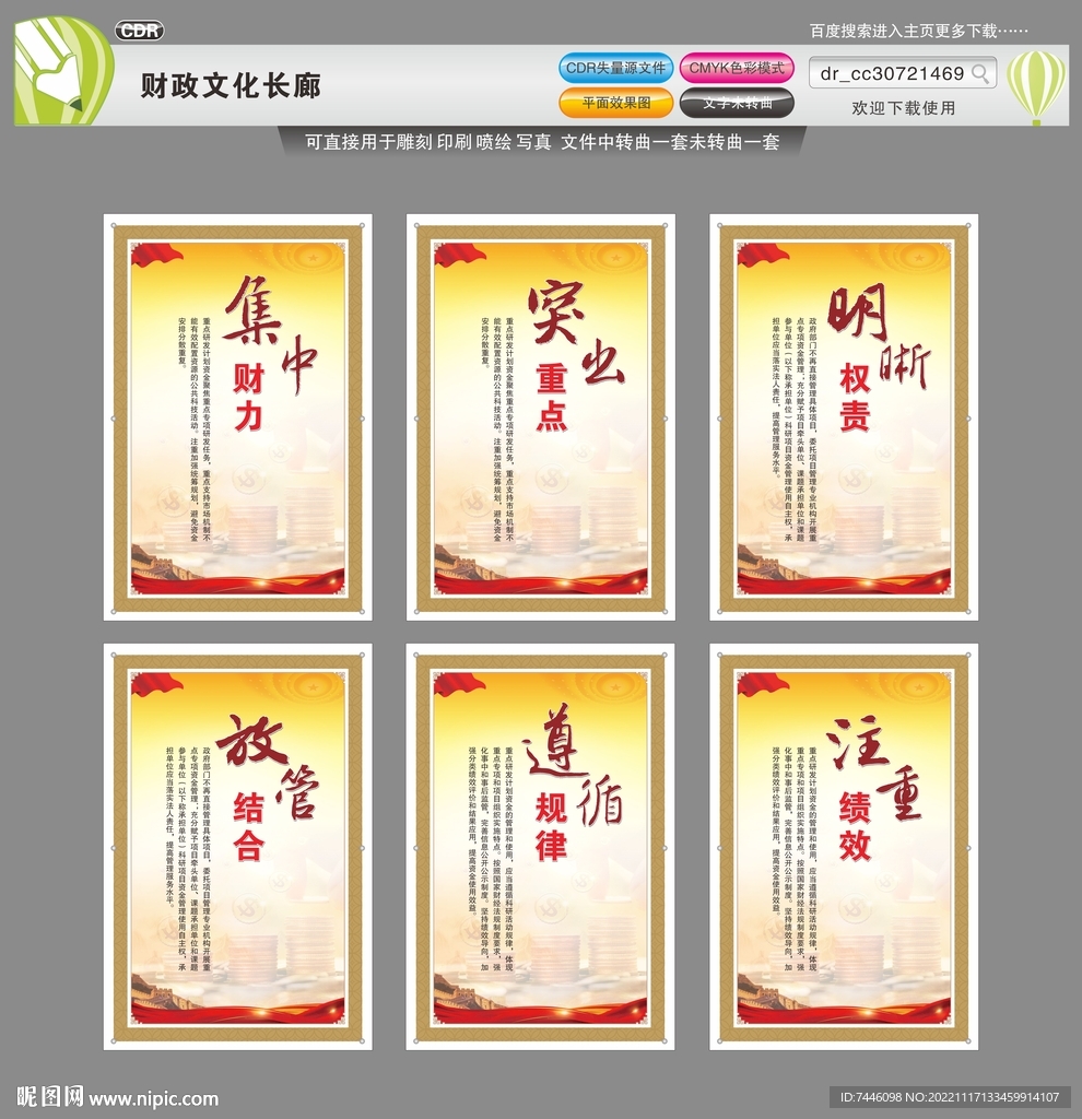 财政文化长廊