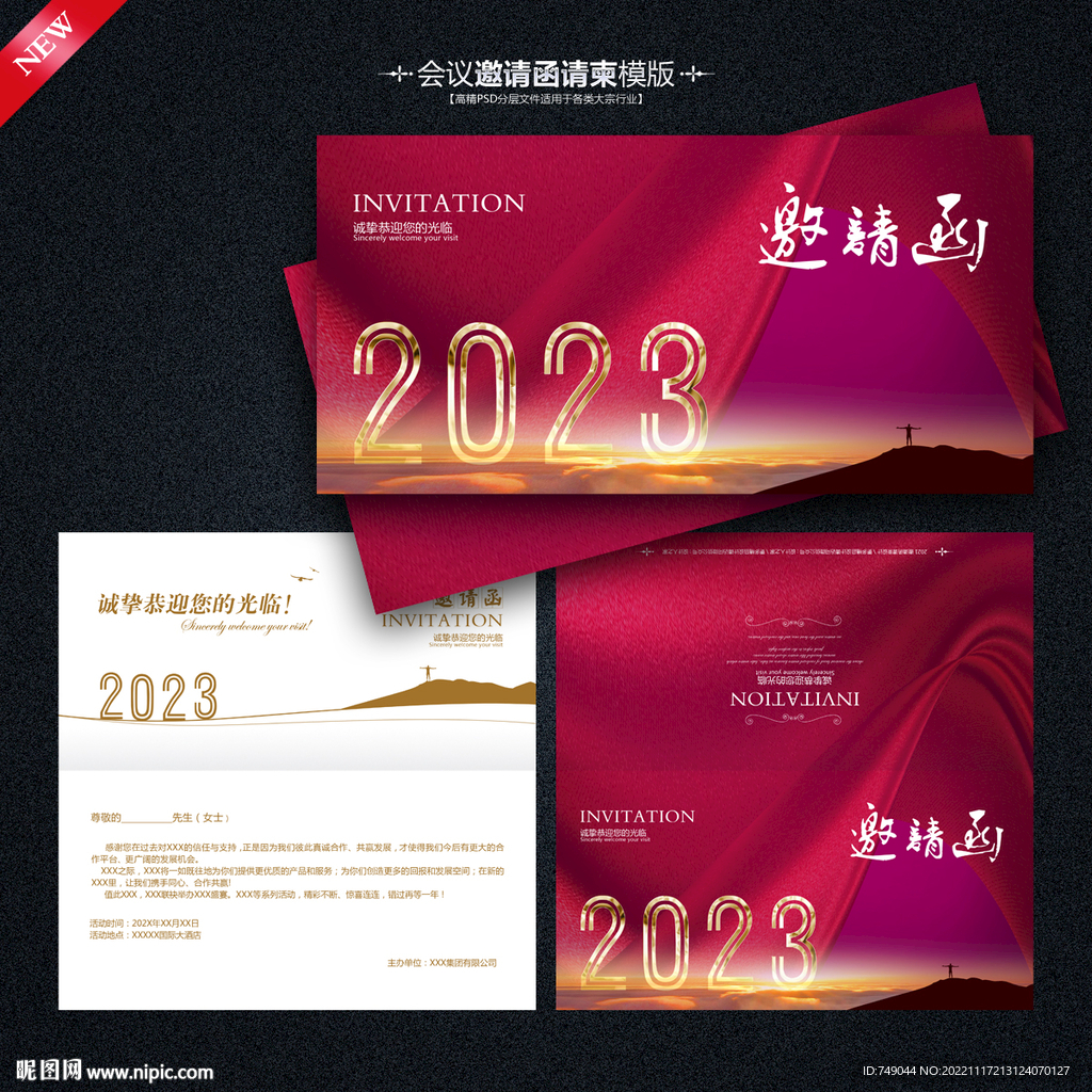跨年晚会邀请函