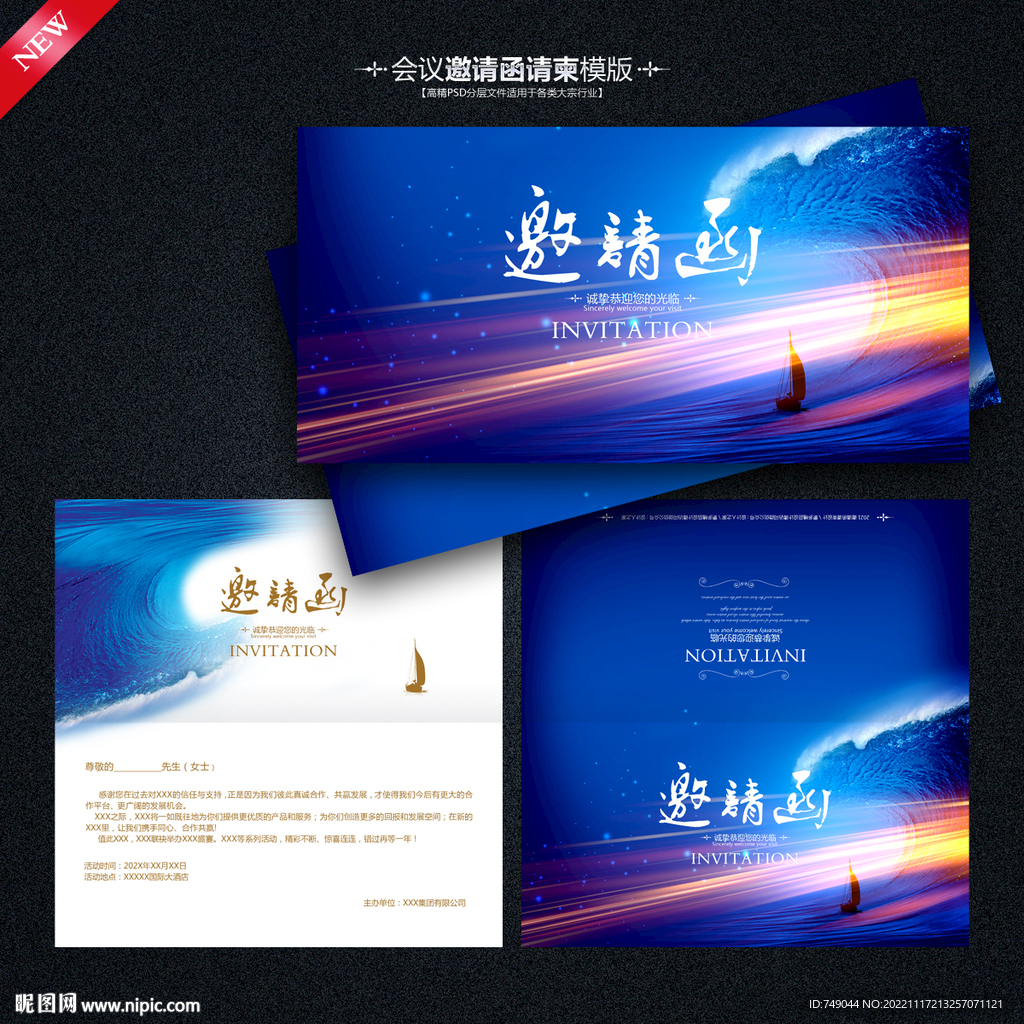 晚会邀请函