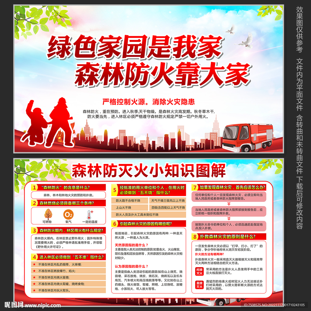 森林防火