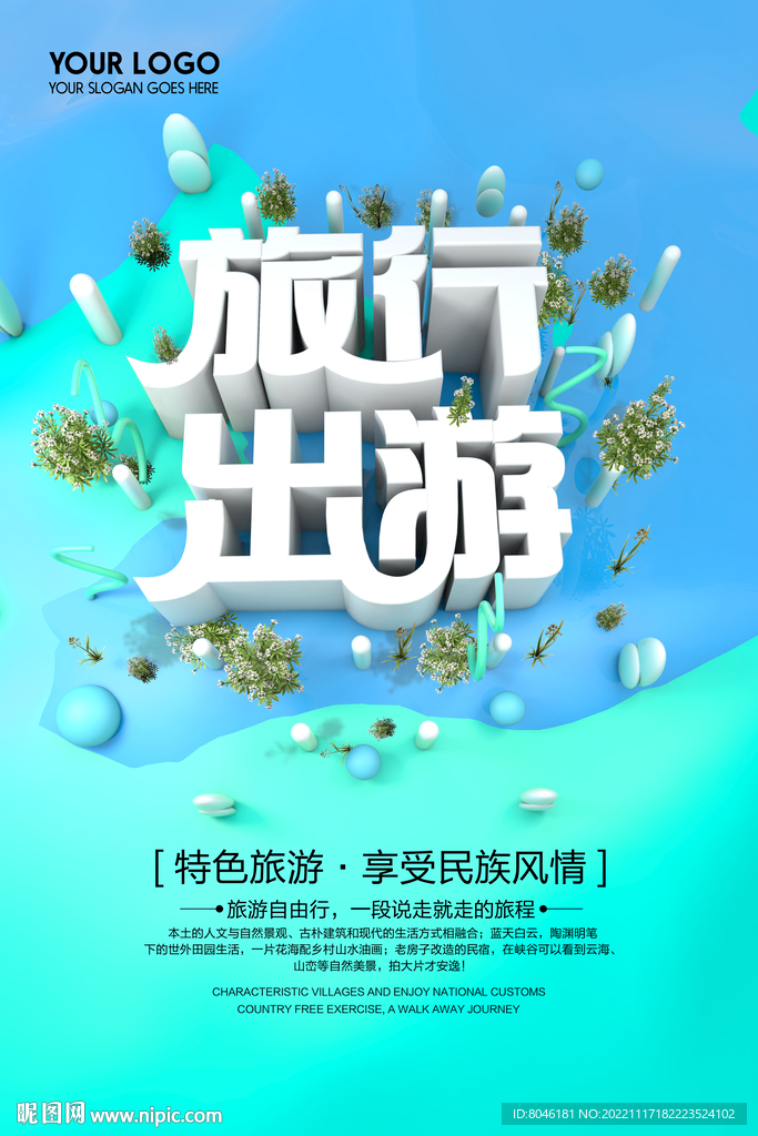 旅行出游