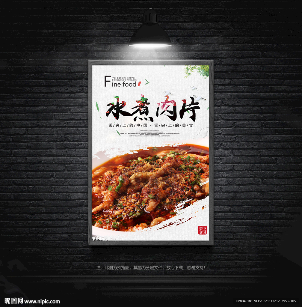 水煮肉片美食海报