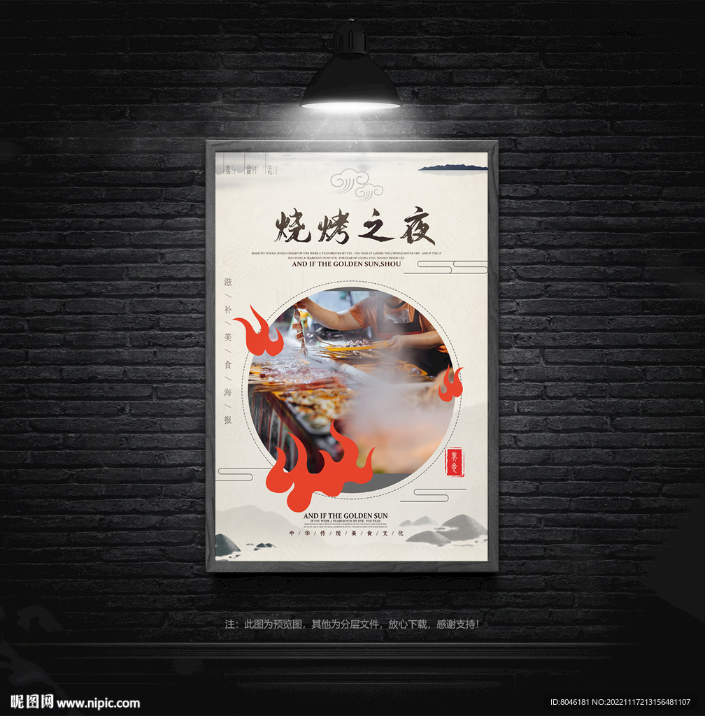 烧烤美食海报