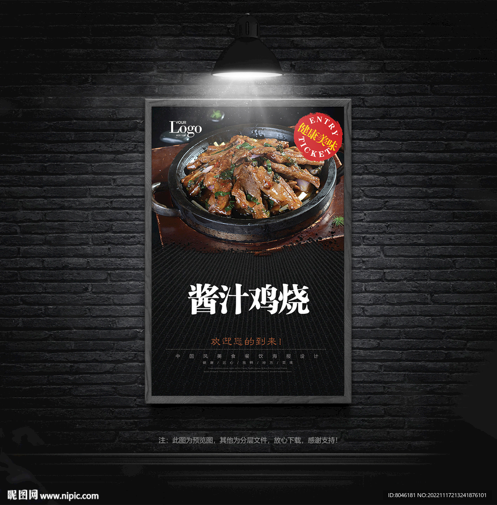 铁板烧鸡海报