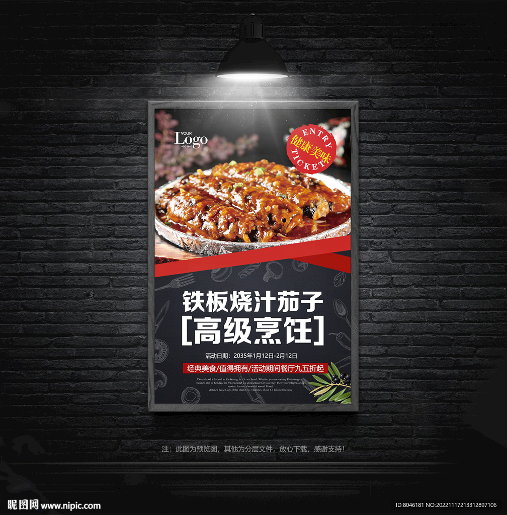 铁板烧汁茄子海报