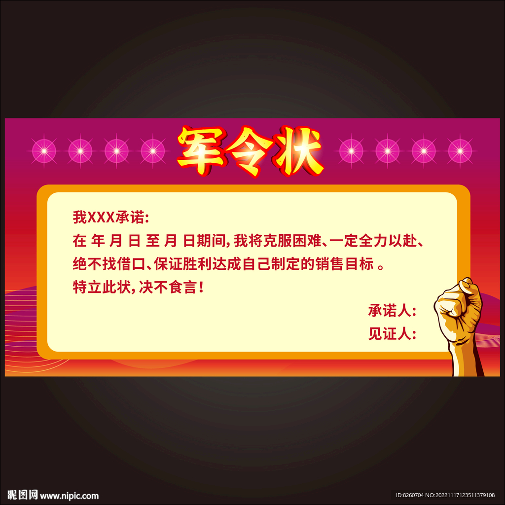 军令状  