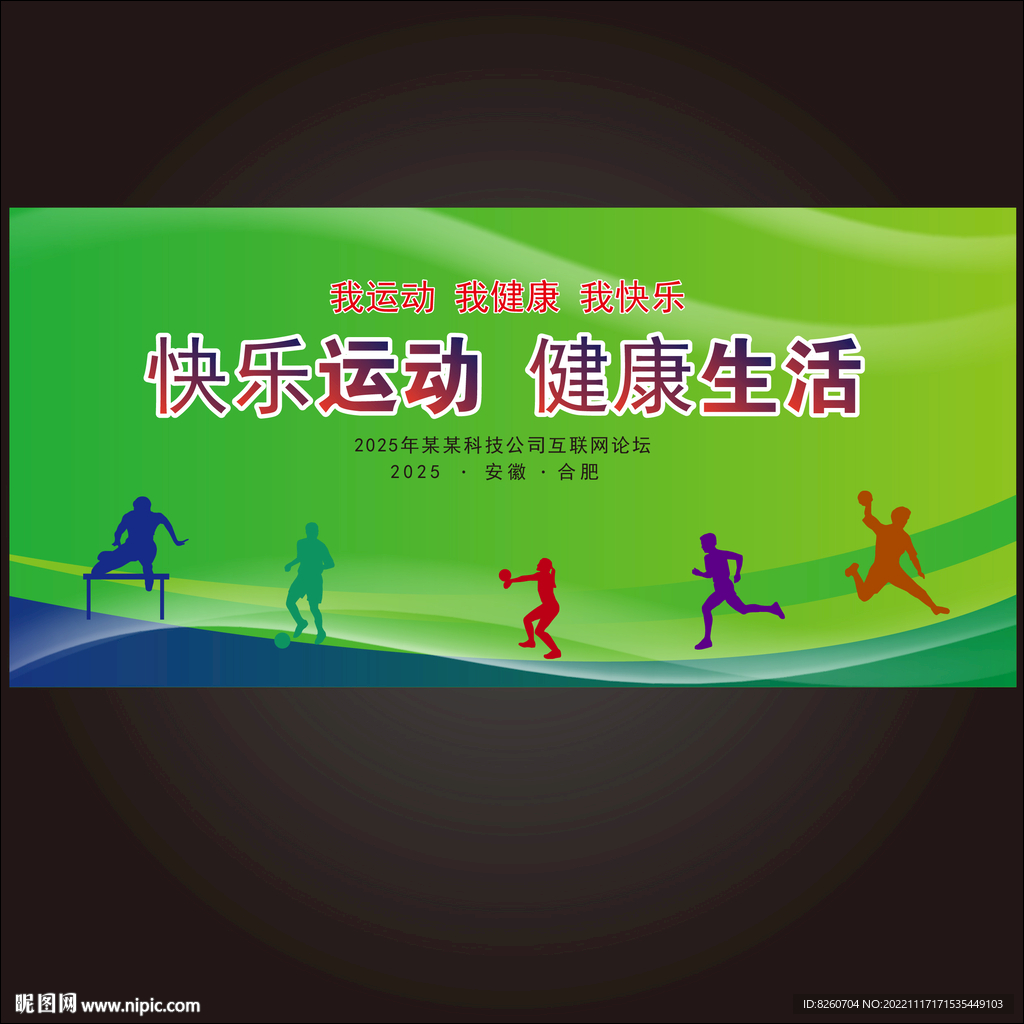 运动会 
