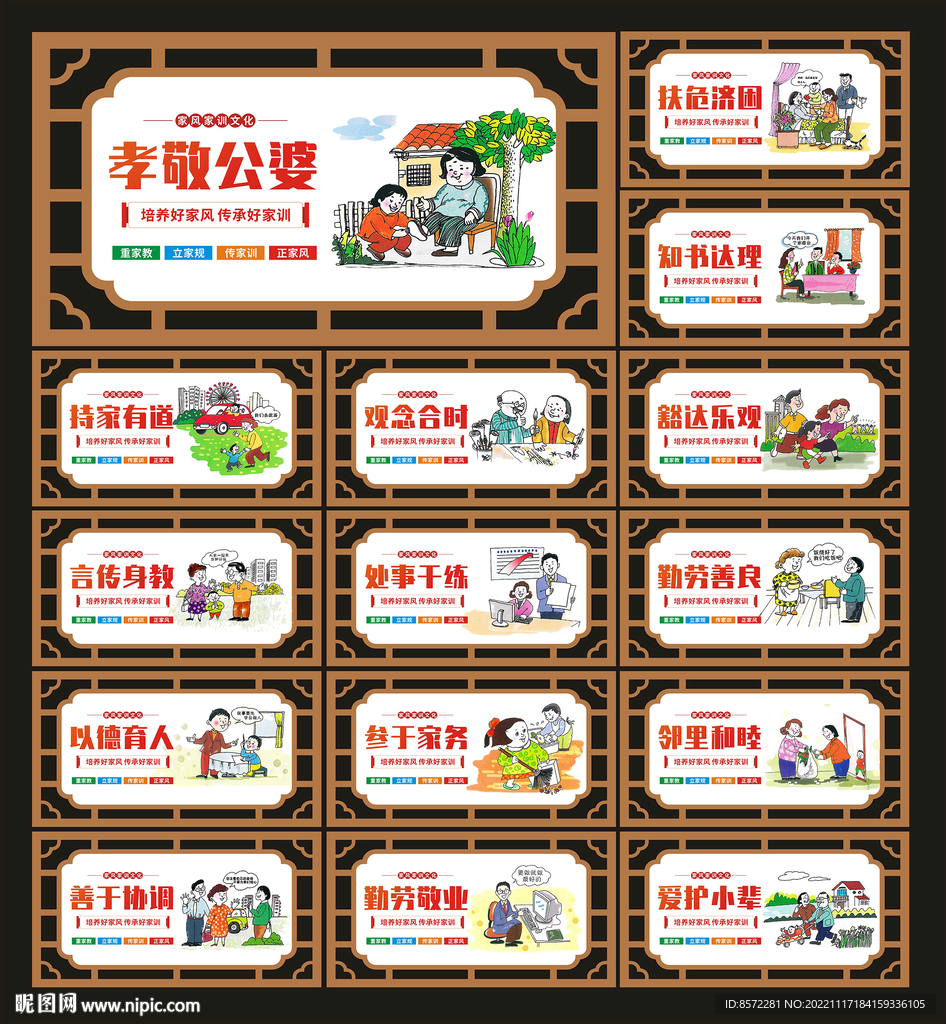家风家训展板