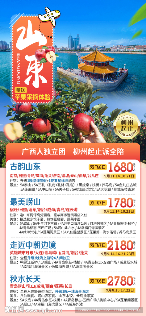 山东旅游计划总表