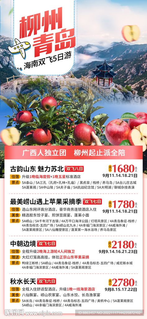 青岛旅游计划总表