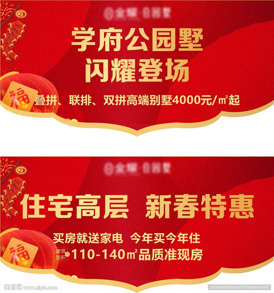 地产门头吊旗