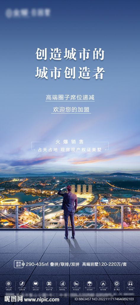 地产圈层价值点海报