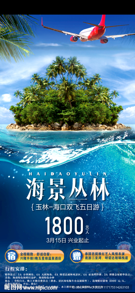 海景丛林