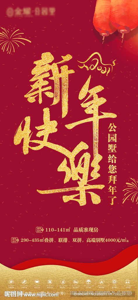新年快乐