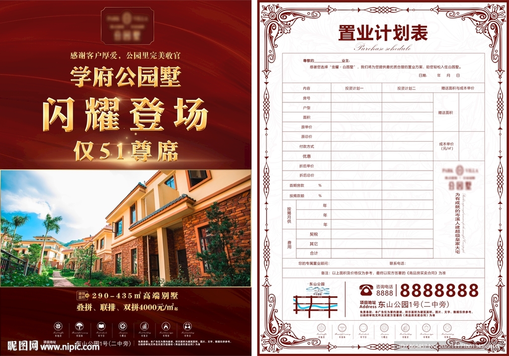 置业计划表