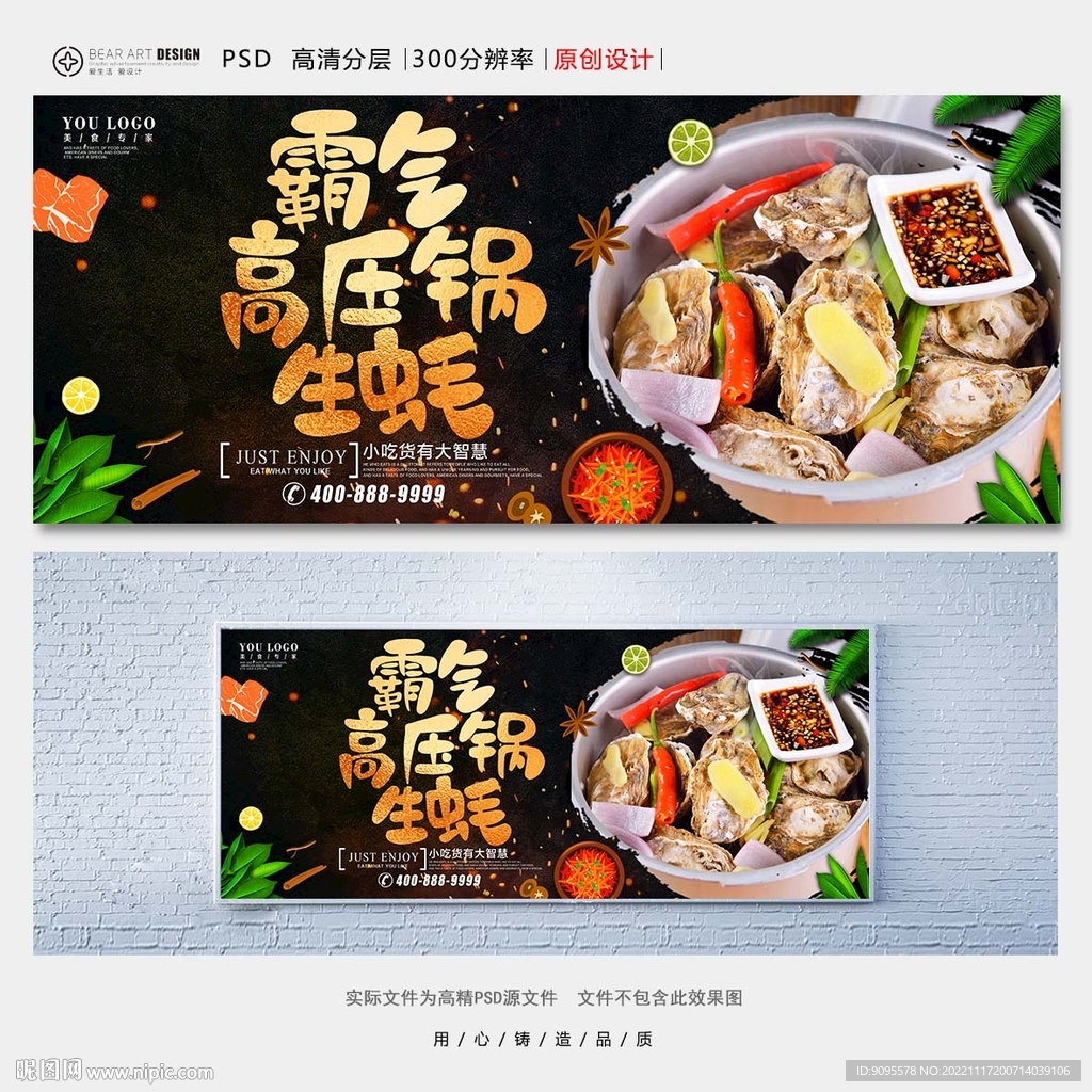 高压锅生蚝